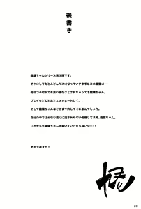 Page 23 of Koisuru Ryuujou-chan to Hentai Teitoku 3 | 사랑하는 류죠쨩과 변태제독 3 - preview thumbnail