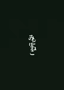 Page 34 of Mutsumigoto Shi - preview thumbnail