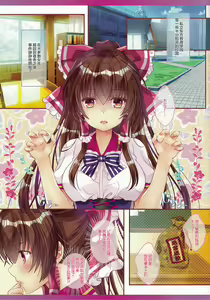 Page 3 of Touhou Kyouikugakuen Reimu Iincho no Himitsu no Houkago - preview thumbnail