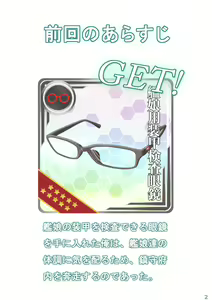Page 2 of Kanmusu no Kyoubu Soukou ga Sukeru Megane Vol.2 - preview thumbnail