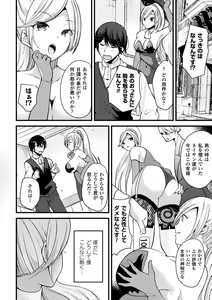Page 10 of Bessatsu Comic Unreal TS Bitch ~Yaritagari Nyotaika Bishoujo-tachi~ Vol. 1 - preview thumbnail
