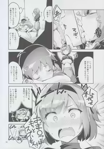 Page 18 of Shinjin dakara Komori o Makasaremashita.... - preview thumbnail
