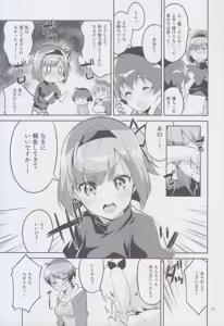 Page 31 of Shinjin dakara Komori o Makasaremashita.... - preview thumbnail