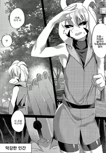 Page 2 of Human Nakayoshi Keikaku | 인간과 절친 되기 계획 - preview thumbnail