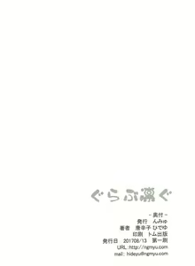 Page 15 of Gurabu Ringu | 그랑불 린 - preview thumbnail