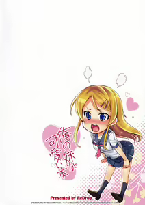Page 16 of Ore no Imouto ga Kawaii Hon | 내 여동생이 귀여운 책 (decensored) - preview thumbnail