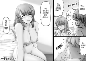 Page 25 of Okaa-san ga Boku o Anata to Yonda Hi | 엄마가 나를 당신이라고 불렀다 날 - preview thumbnail