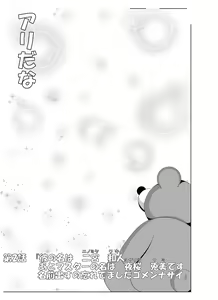 Page 13 of Toaru Nuigurumi no Shikou Naru Nichijou - preview thumbnail
