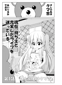 Page 2 of Toaru Nuigurumi no Shikou Naru Nichijou - preview thumbnail