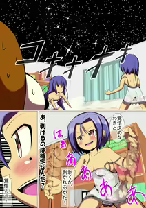 Page 47 of Toaru Nuigurumi no Shikou Naru Nichijou - preview thumbnail
