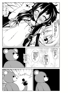 Page 8 of Toaru Nuigurumi no Shikou Naru Nichijou - preview thumbnail