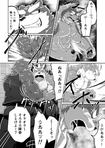 Page 16 of PASSION Ookami Sousuke no Junan - preview thumbnail