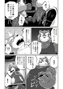 Page 20 of PASSION Ookami Sousuke no Junan - preview thumbnail