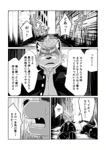 Page 3 of PASSION Ookami Sousuke no Junan - preview thumbnail