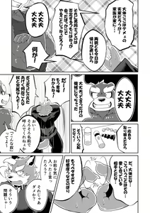 Page 32 of PASSION Ookami Sousuke no Junan - preview thumbnail