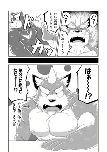 Page 54 of PASSION Ookami Sousuke no Junan - preview thumbnail