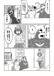 Page 57 of PASSION Ookami Sousuke no Junan - preview thumbnail