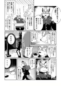 Page 6 of PASSION Ookami Sousuke no Junan - preview thumbnail