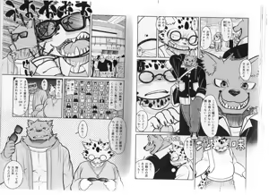 Page 20 of Homodachi Jou - preview thumbnail
