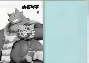 Page 2 of Homodachi Jou - preview thumbnail