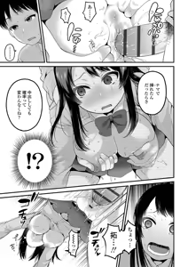 Page 103 of Oji-san to Issho - preview thumbnail