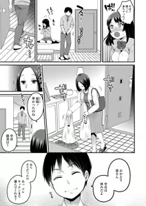 Page 107 of Oji-san to Issho - preview thumbnail