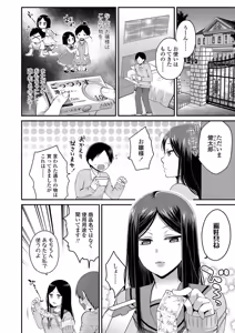 Page 154 of Oji-san to Issho - preview thumbnail