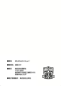 Page 198 of Oji-san to Issho - preview thumbnail