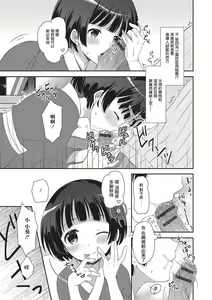 Page 5 of 俺のルームラブコメは全て男の娘ルート？！ - preview thumbnail