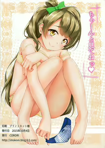 Page 16 of HonoUmiKoto Lingerie - preview thumbnail