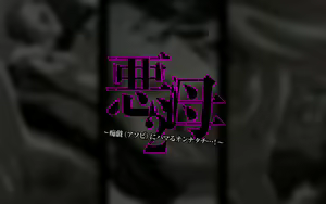 Page 118 of Akubo 2 ~Asobi ni Hamaru Onna-tachi...!~ - preview thumbnail