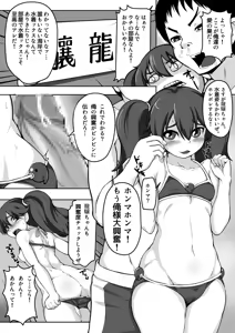 Page 12 of Costte! Ryuujou-chan Kai - preview thumbnail