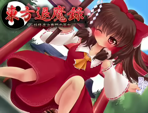 Page 2 of Touhou Taimaroku ~Youkai Taiji Senmon no Miko~ - preview thumbnail