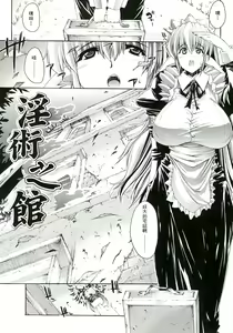 Page 11 of Injyutsu no Yakata - Residence of Obscene Art | 淫術之館 - preview thumbnail