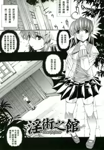 Page 31 of Injyutsu no Yakata - Residence of Obscene Art | 淫術之館 - preview thumbnail