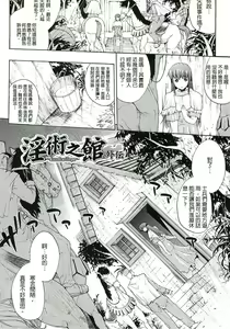Page 69 of Injyutsu no Yakata - Residence of Obscene Art | 淫術之館 - preview thumbnail