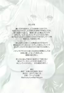 Page 25 of Ichaicha Jeanne-san - preview thumbnail