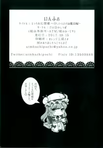 Page 22 of Ecchi na Gensoukyou ~Patchouli to Ecchi na Mahou Hen~ - preview thumbnail