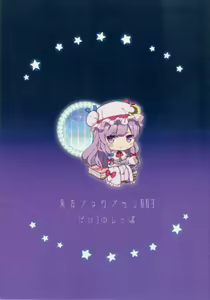 Page 24 of Ecchi na Gensoukyou ~Patchouli to Ecchi na Mahou Hen~ - preview thumbnail