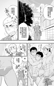 Page 4 of Shower Room Accident | 浴室危情 - preview thumbnail