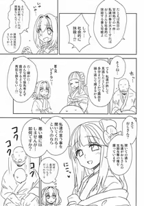 Page 8 of Akyuu to Kosuzu no Itte miyou Yatte miyou - preview thumbnail
