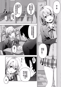Page 3 of Yahari Ore wa Isshiki Iroha no Shoujou de Odoritsuzukeru. - preview thumbnail