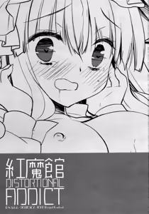 Page 2 of Koumakan DISTORTIONAL ADDICT - preview thumbnail