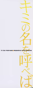 Page 4 of Kimi no Na o Yobeba - If I call your name. - preview thumbnail