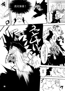 Page 8 of Sakigake! Toraman Bancho-chan! - preview thumbnail
