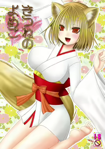 Kitsune no Yomego — hentai manga cover on Fhentai