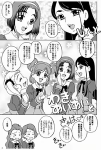 Page 20 of Dokkiri! - Are Gena Debut Sengen - preview thumbnail