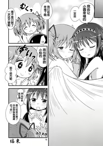 Page 16 of Homura ga Madoka o Metottara - preview thumbnail