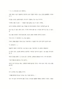 Page 116 of 호색한의 마검 기계번역 - preview thumbnail