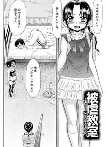 Page 164 of Higyaku Kyoushitsu - preview thumbnail
